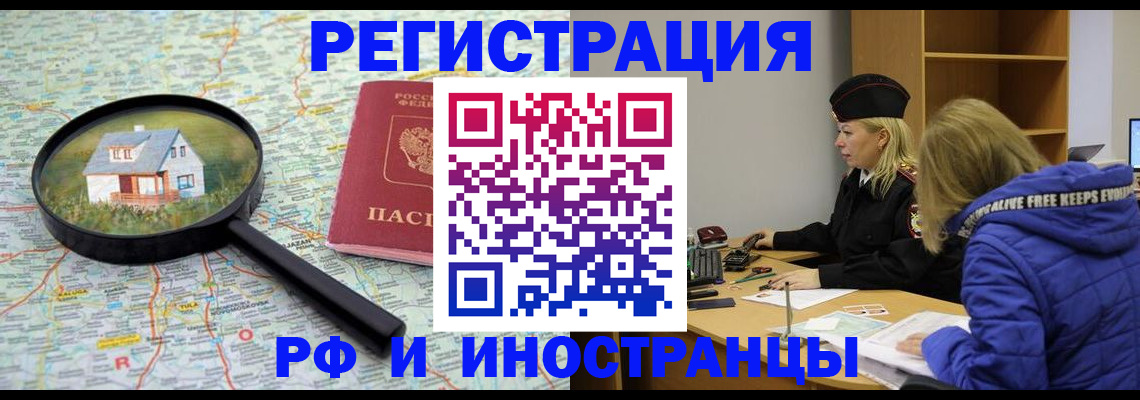 прописка в Палласовке