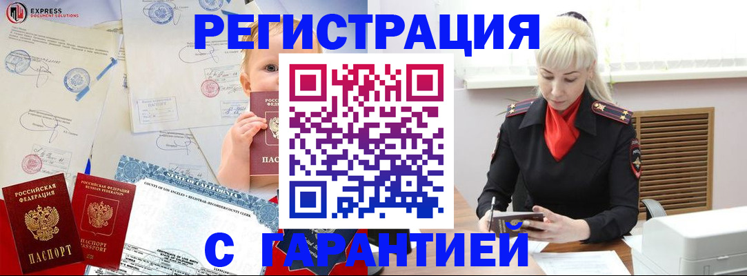 прописка иностранных граждан в Палласовке