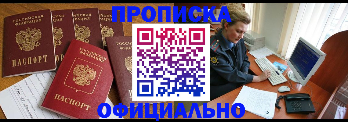 прописка для работы в Палласовке