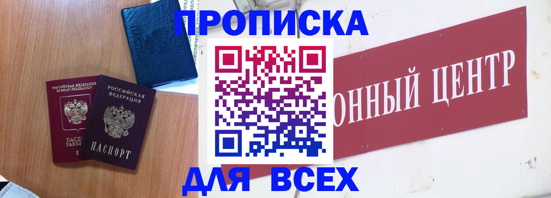 прописка ребенка в Палласовке