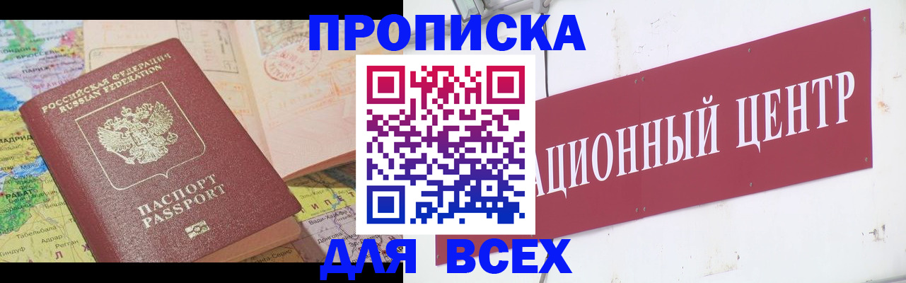 временная прописка в Палласовке